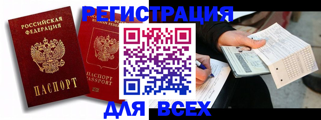 прописка в квартире в Краснокаменске