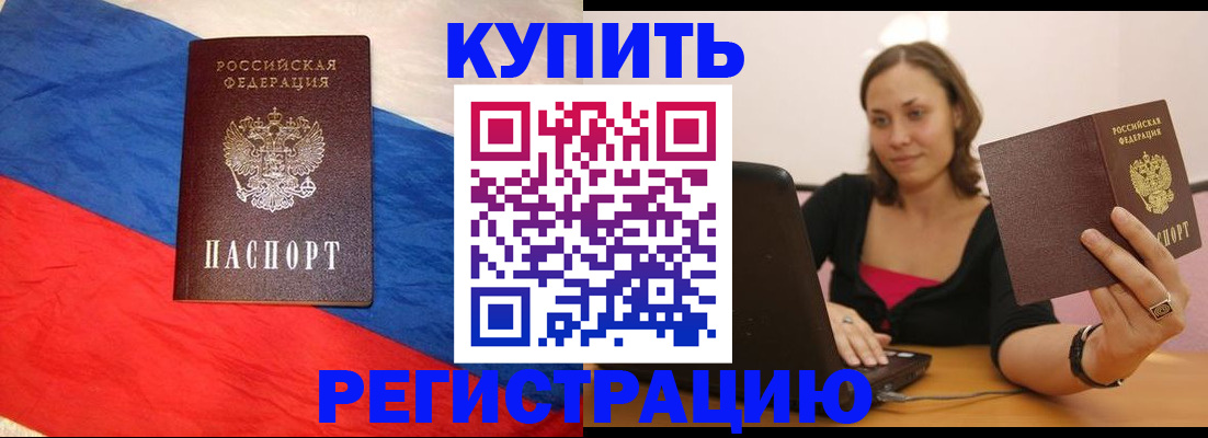 прописка иностранных граждан в Краснокаменске