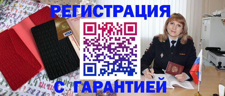 временная регистрация 2025 в Краснокаменске
